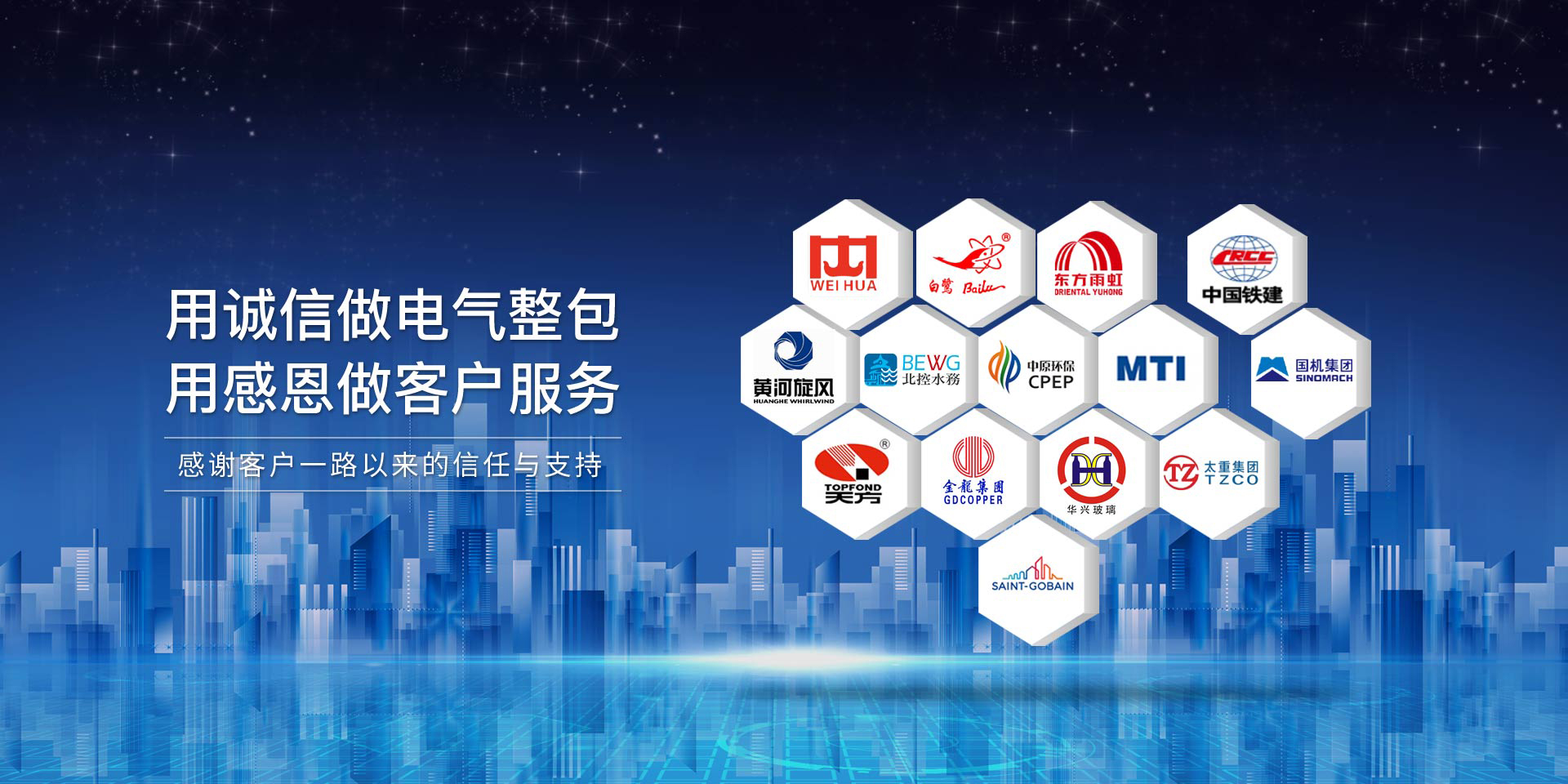 華東工控，用誠信做電氣整包，用感恩做客戶服務(wù)