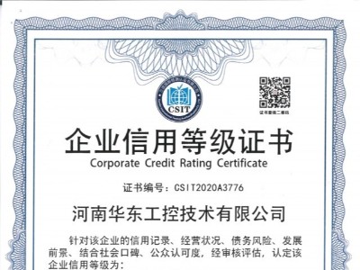 企業信用等級證書