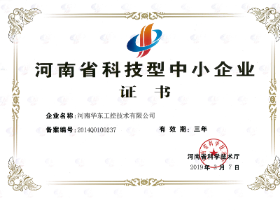 河南省科技型企業(yè)證書(shū)