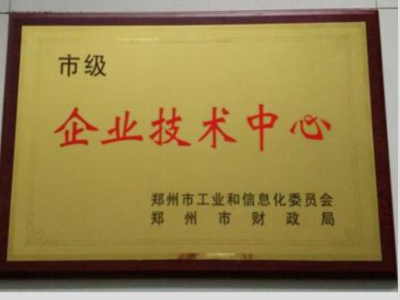市級(jí)企業(yè)技術(shù)中心