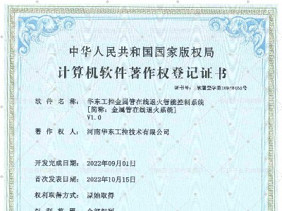 華東工控金屬管在線退火智能控制系統(tǒng)