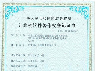 華東工控配料站配料數據采集控制系統