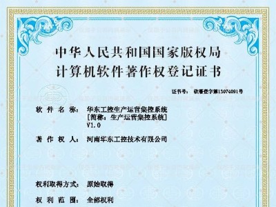 華東工控生產(chǎn)運(yùn)營集控系統(tǒng)