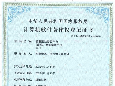 智慧泵站管控平臺