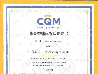 質(zhì)量管理系統(tǒng)認證證書