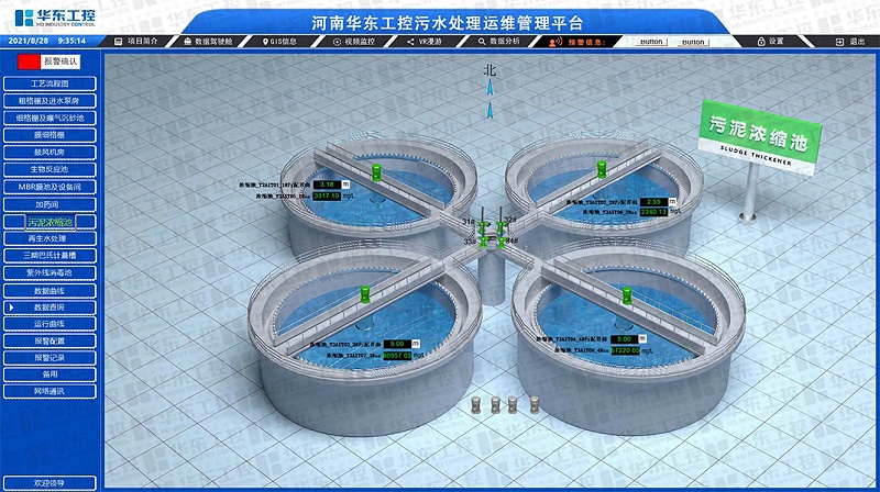 華東工控-信息化管理平臺
