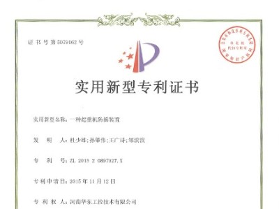 一種起重機防搖裝置