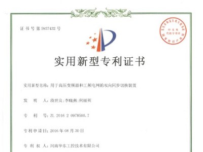 用于高壓變頻器和工控電網的雙向同步切換裝置