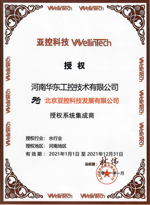 系統集成商證書