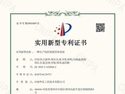 一種生產線控制裝置和系統