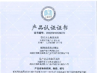 HXGN箱型交流金屬封閉環網開關設備證書