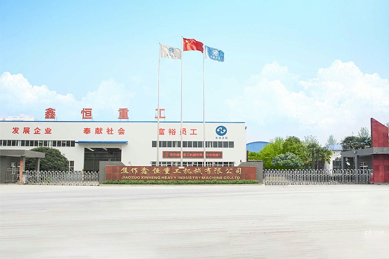 焦作鑫恒重工機械有限公司