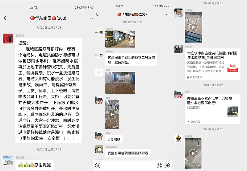 華東工控同事之間相互提醒