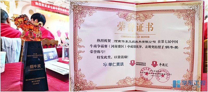 華東工控技術(shù)有限公司獲得“銅牛獎(jiǎng)”