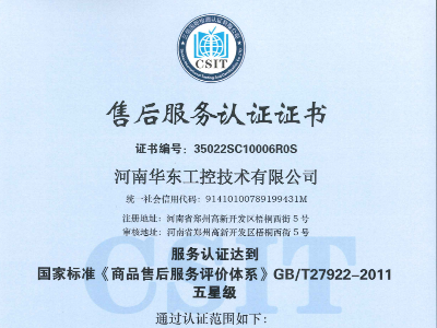 售后服務(wù)認證證書