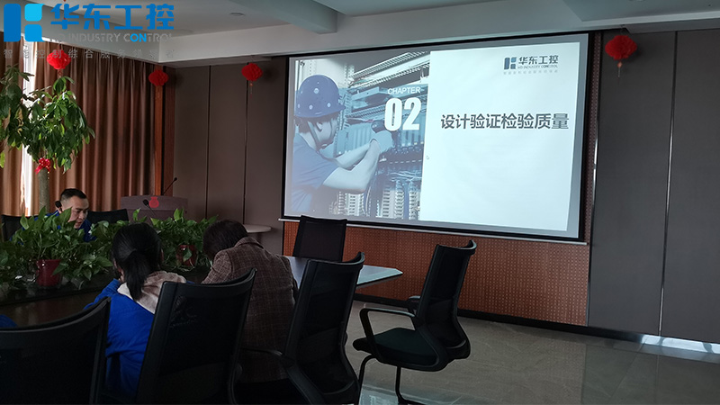 華東工控，售后與質(zhì)檢部的產(chǎn)品質(zhì)量分享培訓(xùn)會(huì)議