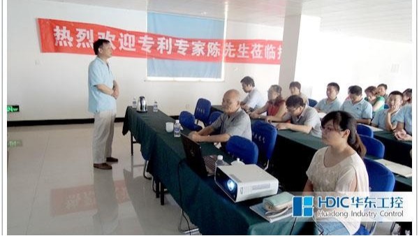 華東工控專利專家座談會