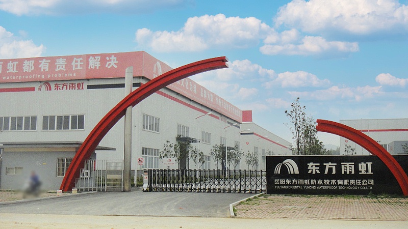 岳陽(yáng)東方雨虹防水技術(shù)有限責(zé)任公司