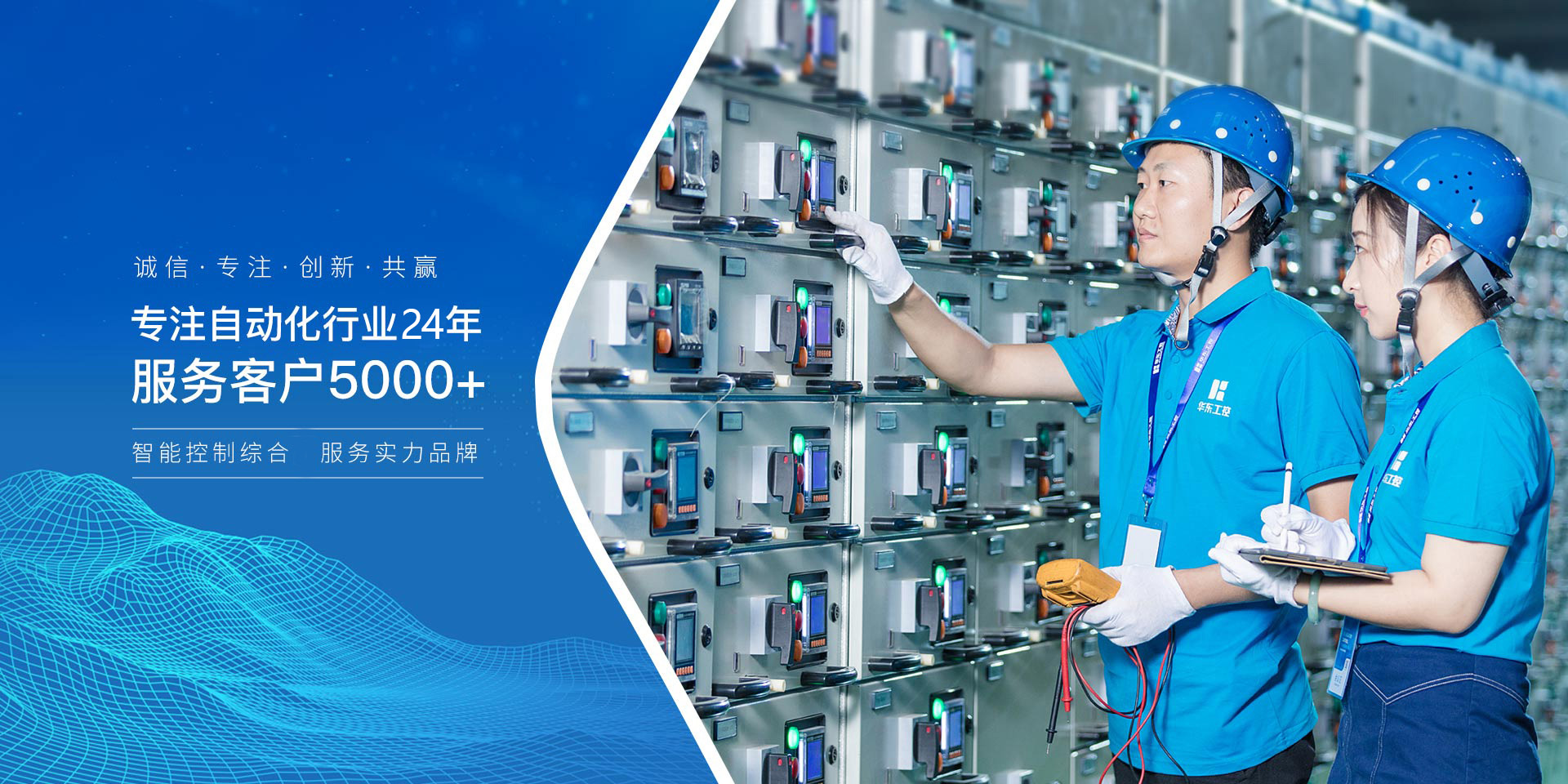 華東工控，專注自動化行業(yè)24年